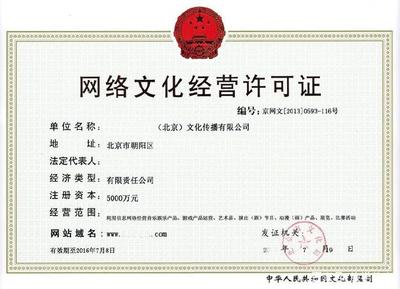 網(wǎng)絡(luò)文化經(jīng)營許可證申請資料及流程全解析