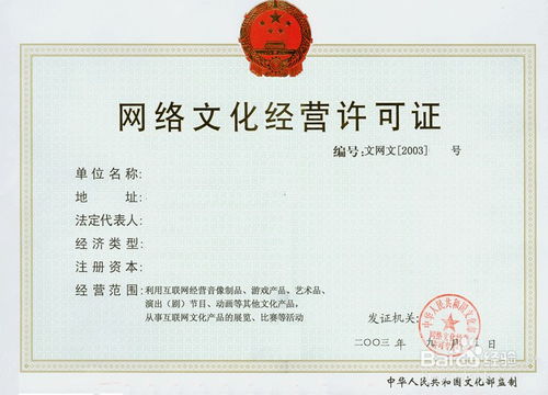網(wǎng)絡(luò)文化經(jīng)營許可證辦理流程與關(guān)鍵要點(diǎn)